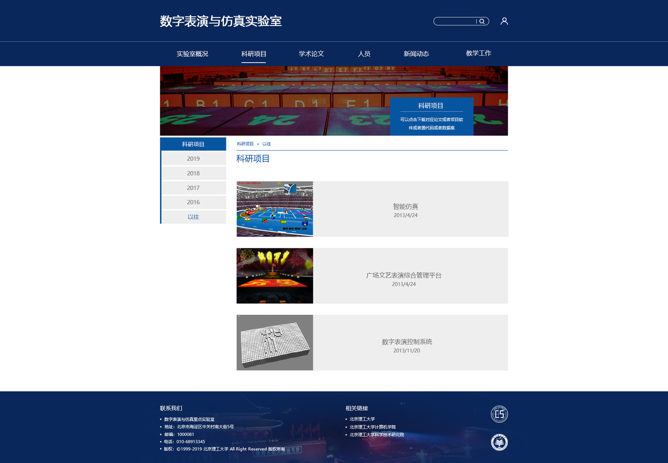 數(shù)字表演與仿真實(shí)驗(yàn)室網(wǎng)頁(yè)設(shè)計(jì)圖2