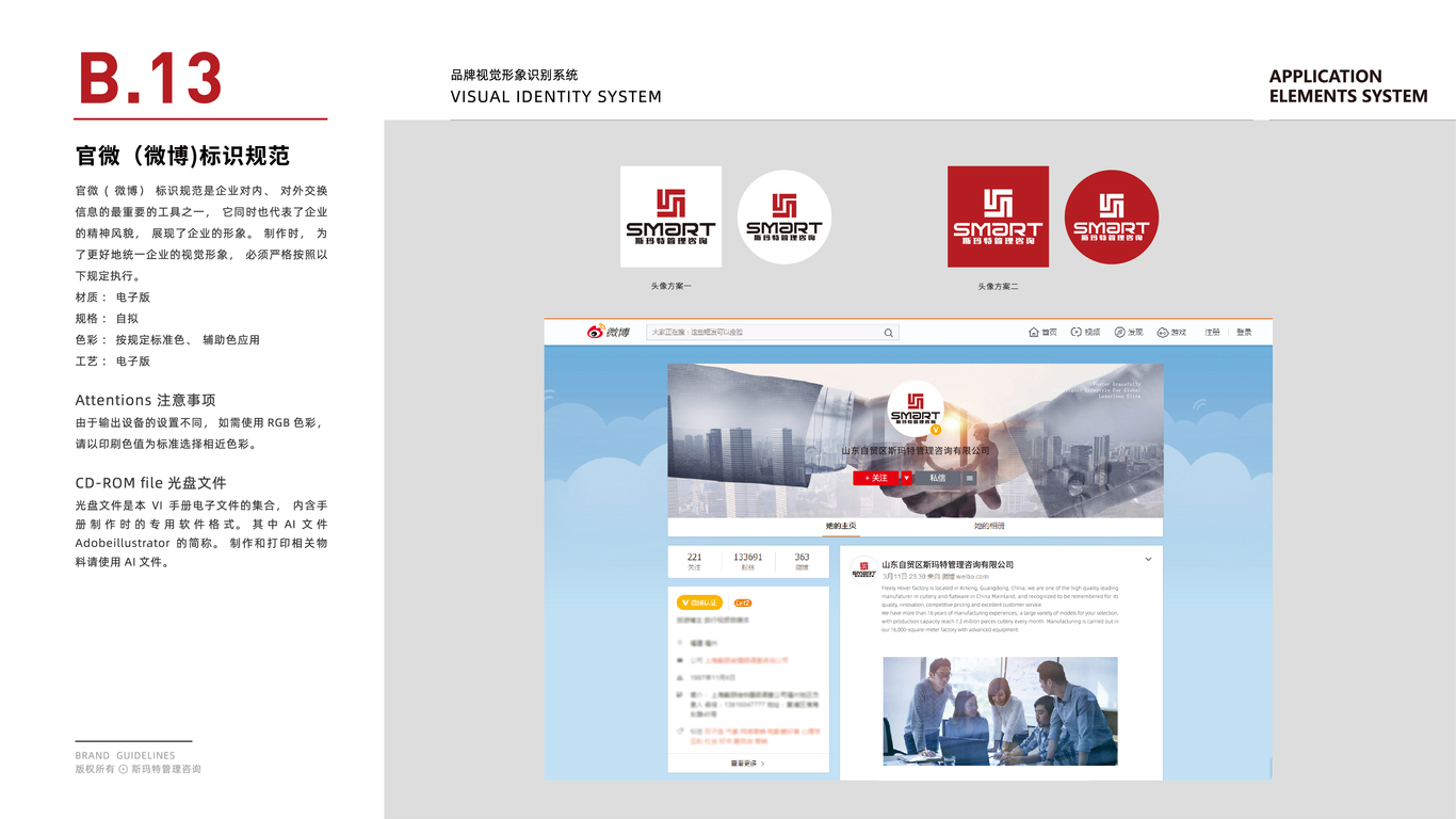 斯瑪特管理咨詢公司VI設(shè)計(jì)中標(biāo)圖20