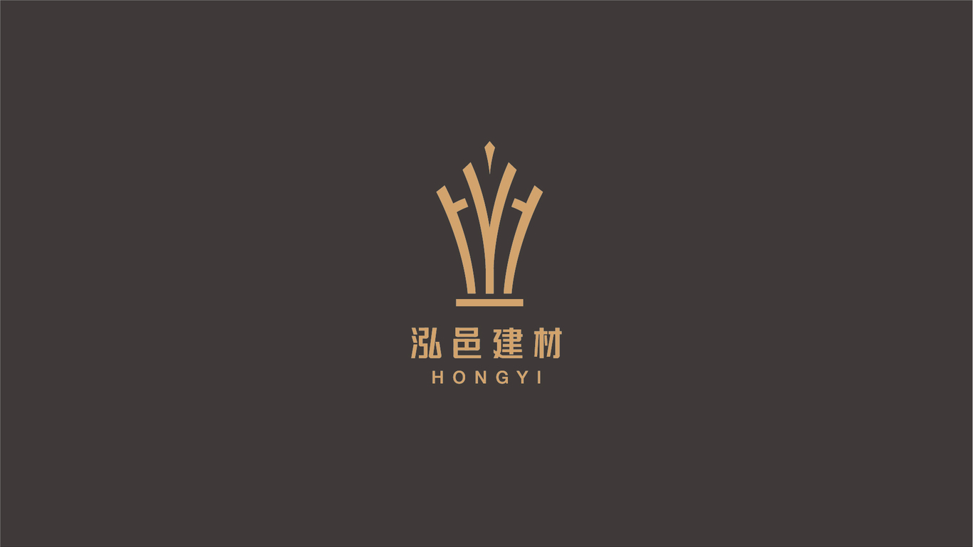 泓邑建材公司LOGO設(shè)計中標(biāo)圖2