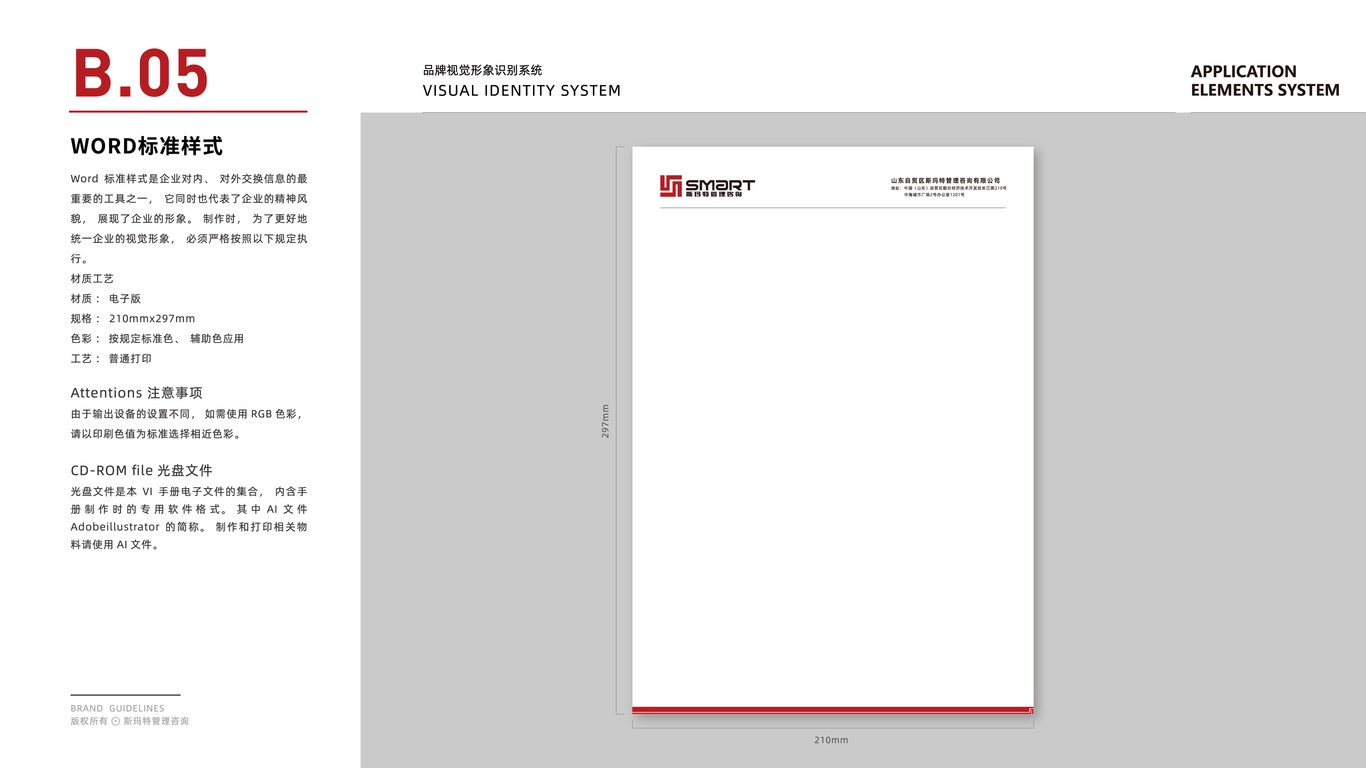 斯瑪特管理咨詢公司VI設(shè)計(jì)中標(biāo)圖12
