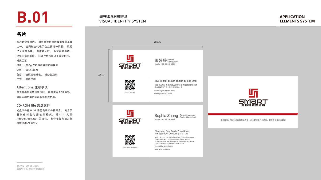 斯瑪特管理咨詢公司VI設計中標圖8