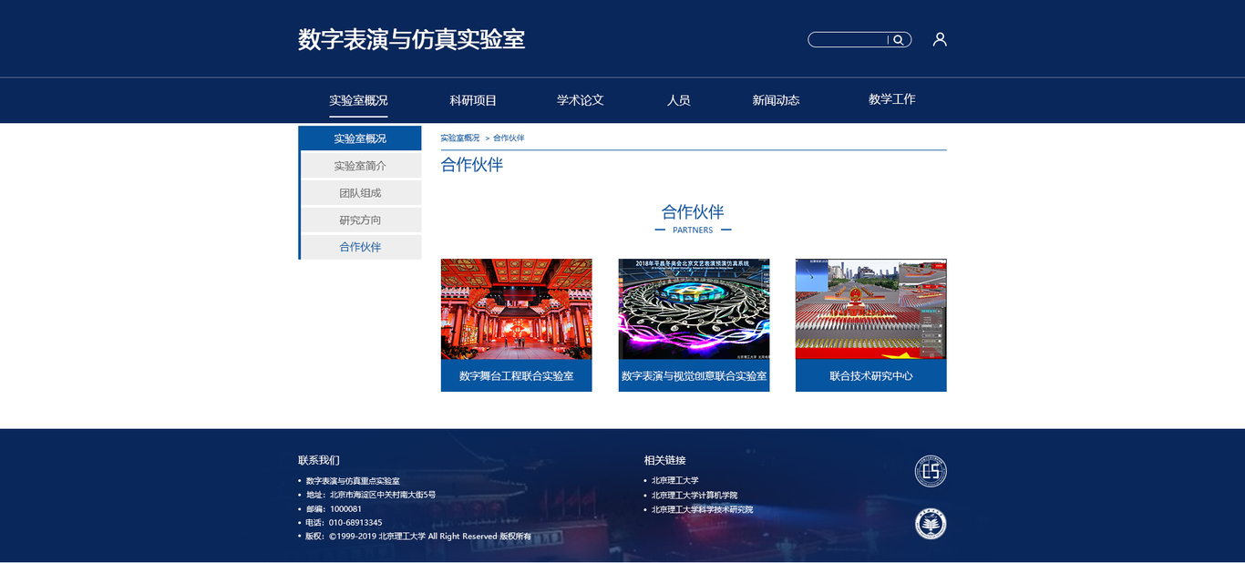 數(shù)字表演與仿真實(shí)驗(yàn)室網(wǎng)頁(yè)設(shè)計(jì)圖0