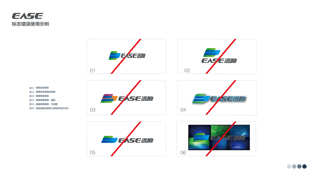 EASE遠(yuǎn)勵跨國貿(mào)易集團(tuán)logo設(shè)計(jì)圖5