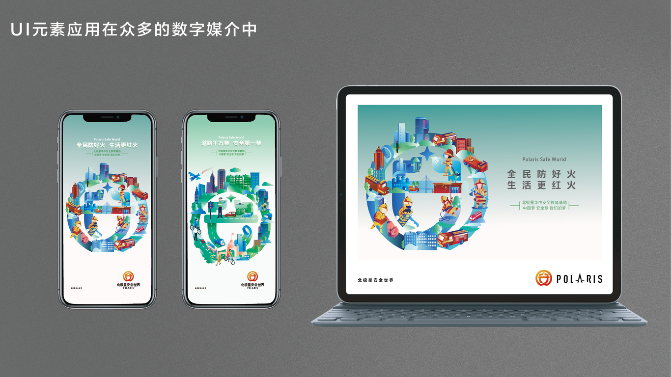 北极星安全世界logo+vi设计图30