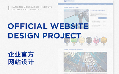 杭化院化工企業(yè)官方網(wǎng)站設(shè)計