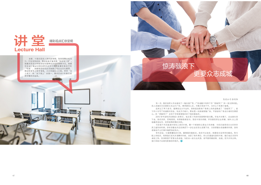 特变电工员工期刊《乐活》季刊设计制作图7