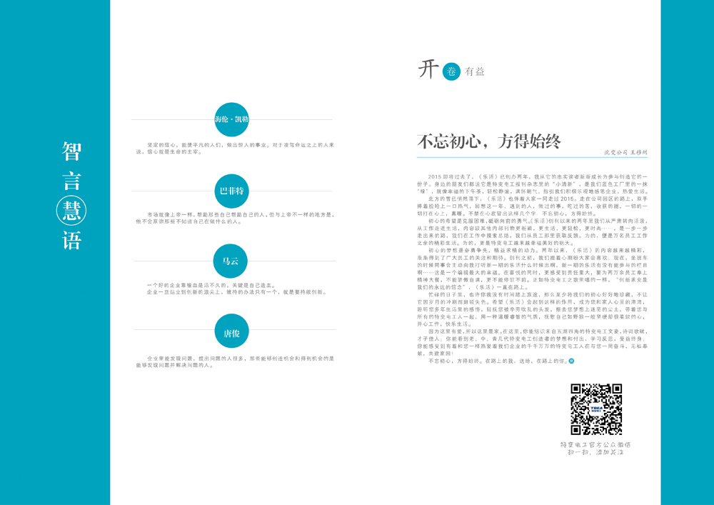 特变电工员工期刊《乐活》季刊设计制作图4