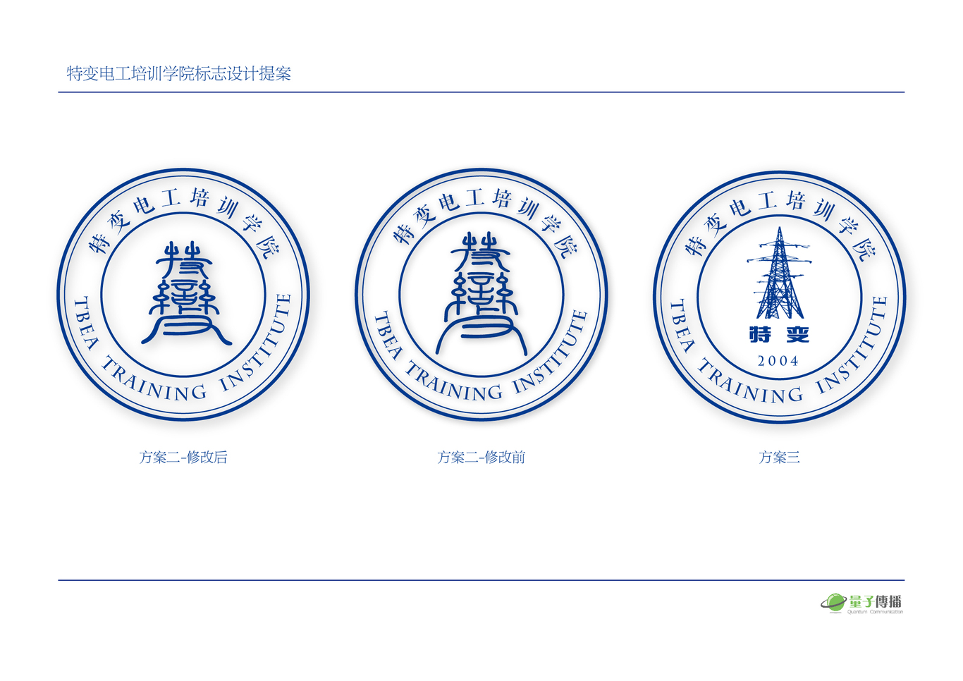 特變電工股份有限公司培訓學院Logo設計圖2