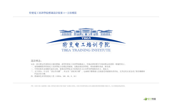 特變電工股份有限公司培訓學院Logo設計