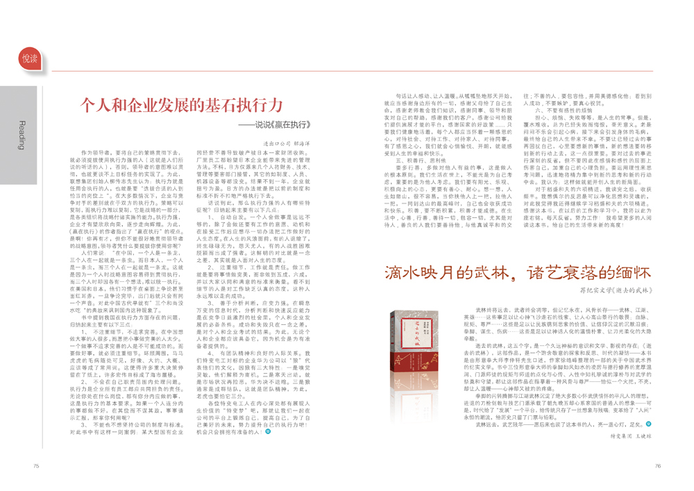 特變電工員工期刊《樂活》季刊設(shè)計制作圖11