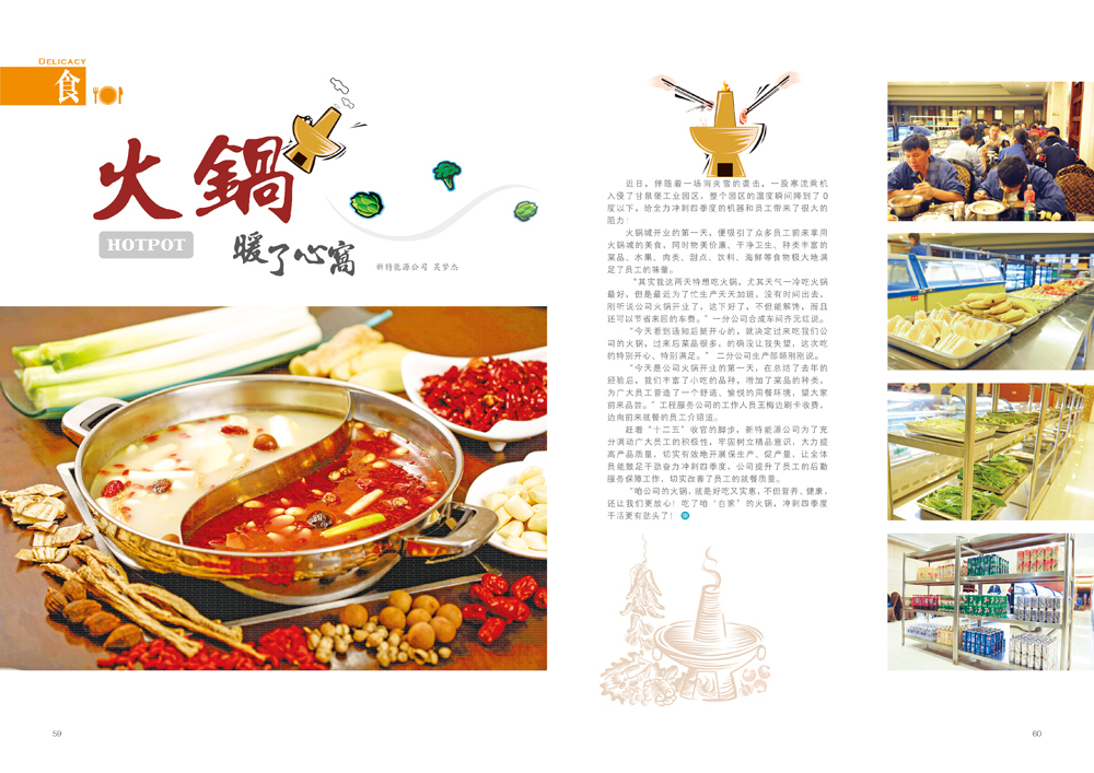 特变电工员工期刊《乐活》季刊设计制作图9