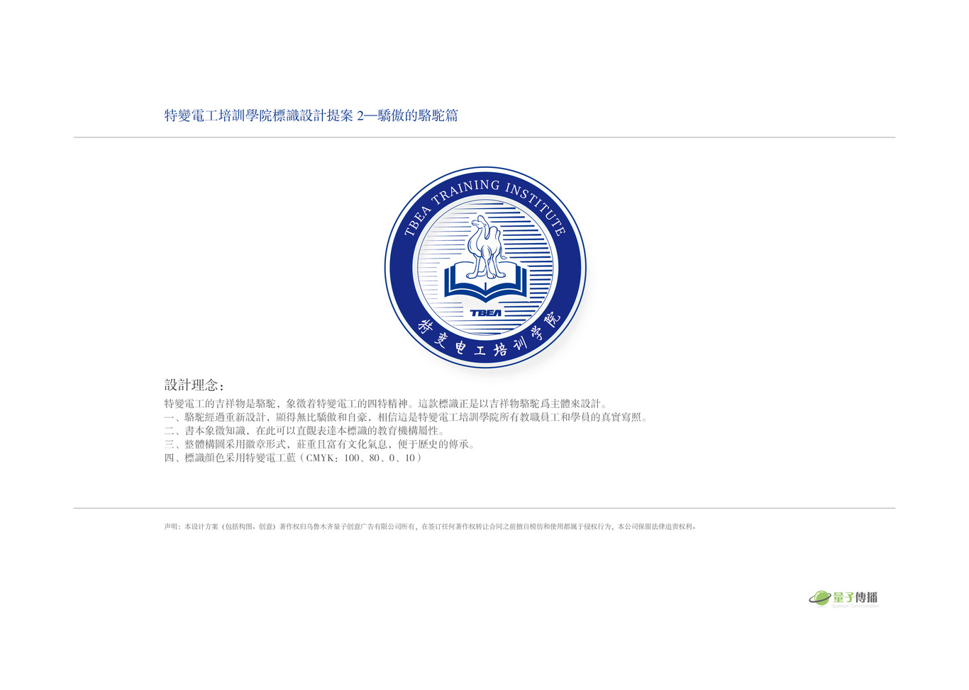 特變電工股份有限公司培訓學院Logo設計圖1
