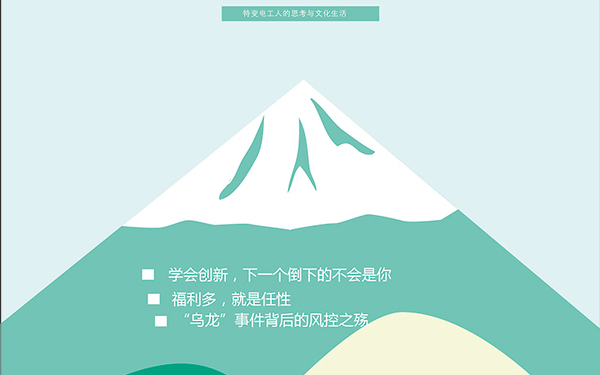 特變電工員工期刊《樂活》季刊設計制作