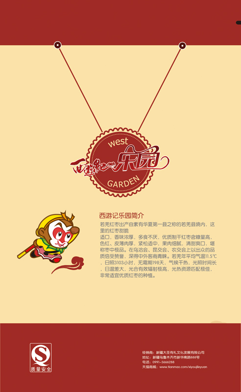 西游紀產(chǎn)品包裝設計圖8