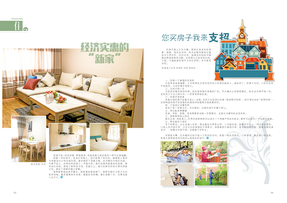 特变电工员工期刊《乐活》季刊设计制作图10