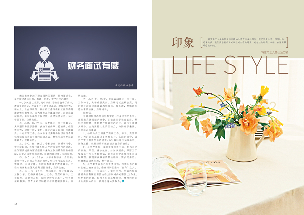 特变电工员工期刊《乐活》季刊设计制作图8