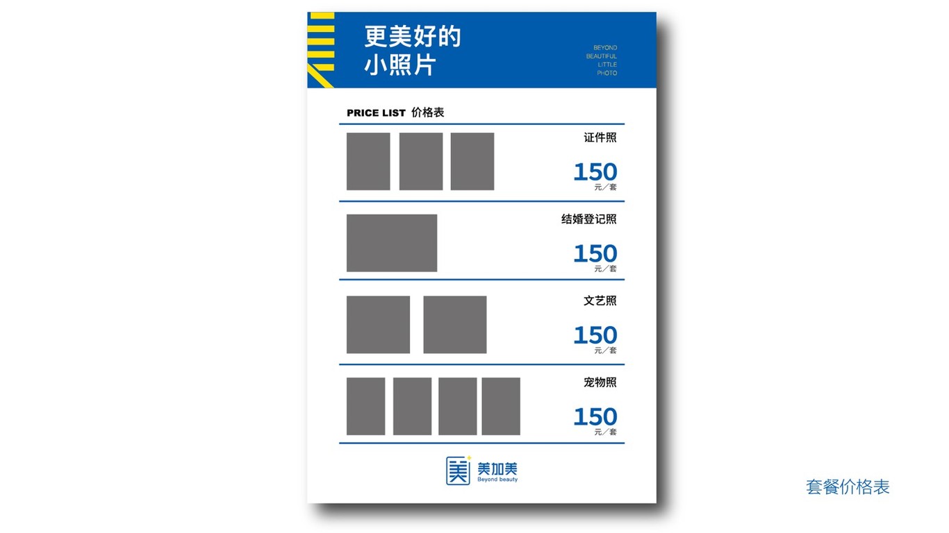 美加美人像攝影品牌VI設(shè)計(jì)圖17