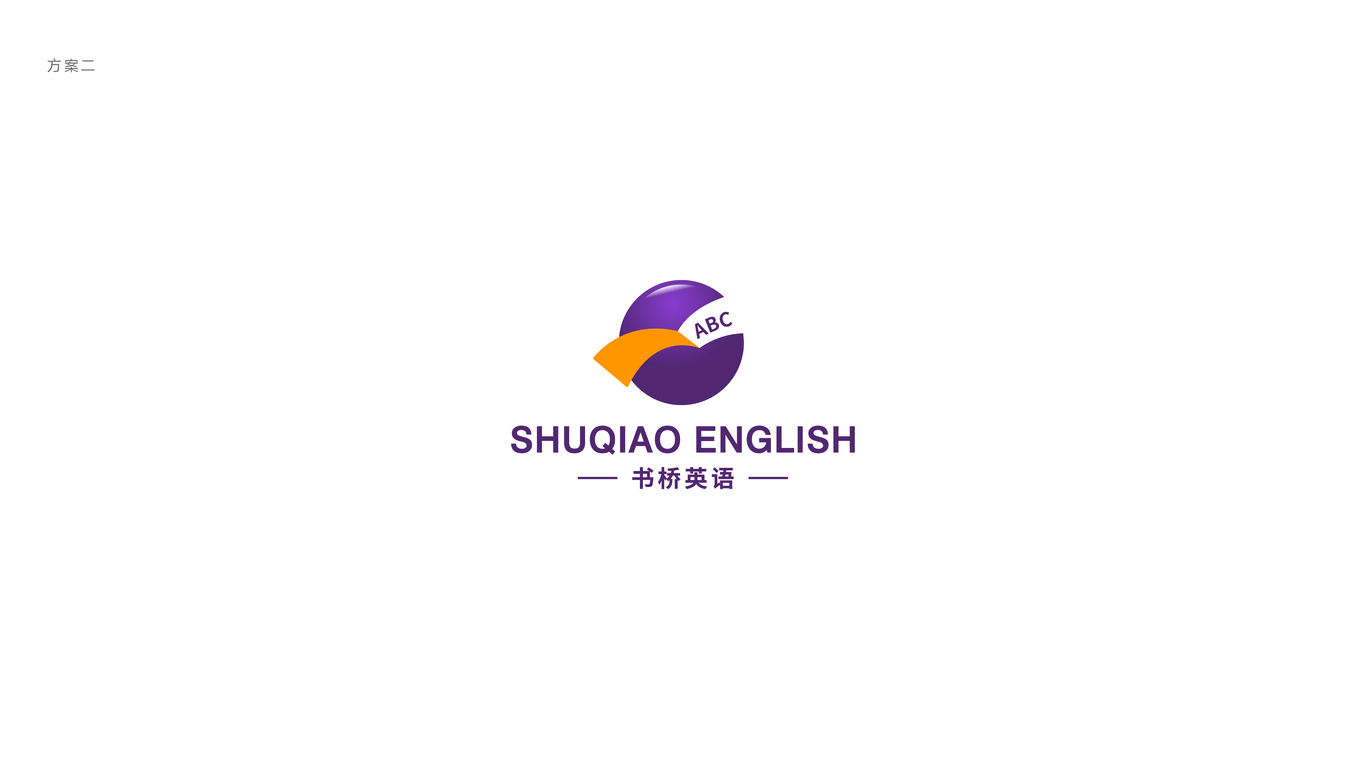 書橋英語教育公司LOGO設(shè)計中標圖0