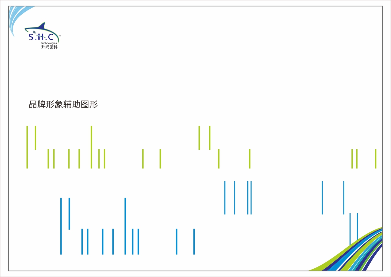 升尚醫(yī)療科技品牌形象設(shè)計(jì)圖1