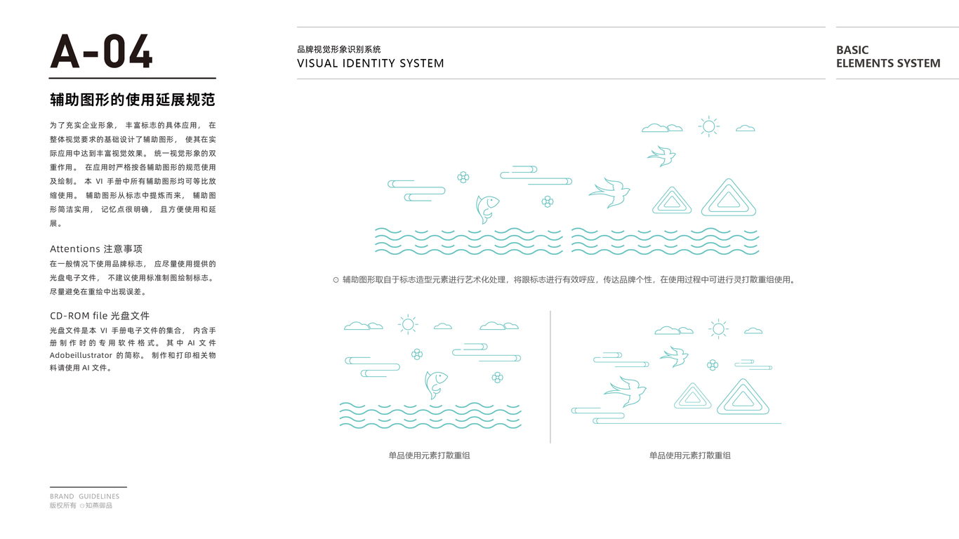 知燕御品品牌VI設(shè)計中標圖5