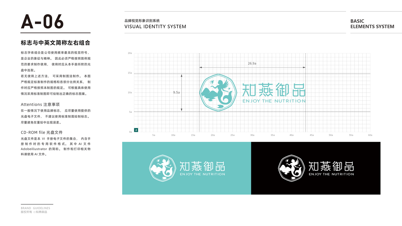 知燕御品品牌VI設(shè)計(jì)中標(biāo)圖7