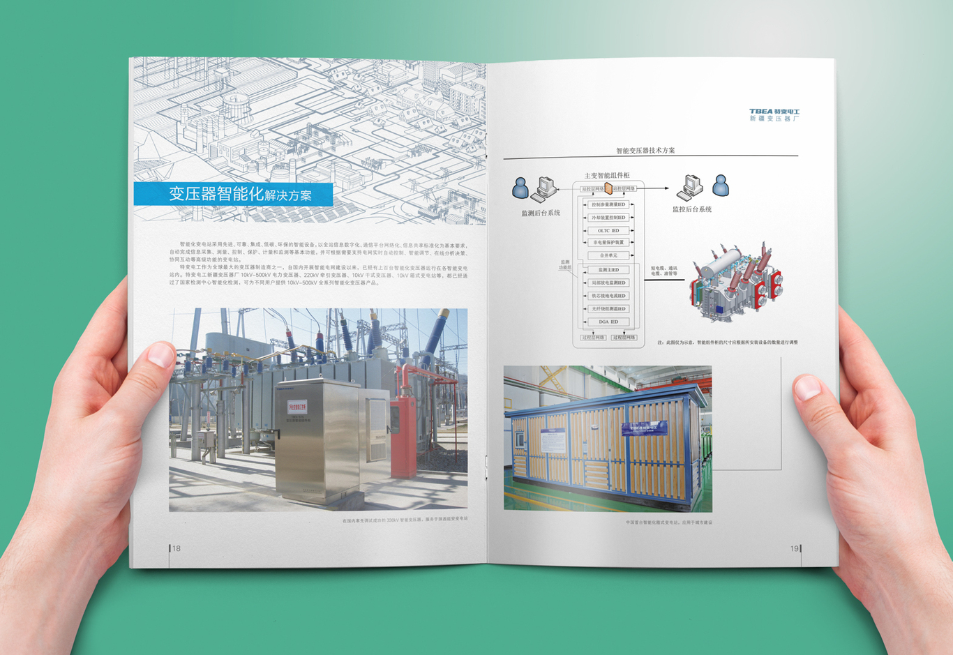 特變電工新疆變壓器廠企業(yè)畫(huà)冊(cè)設(shè)計(jì)圖3