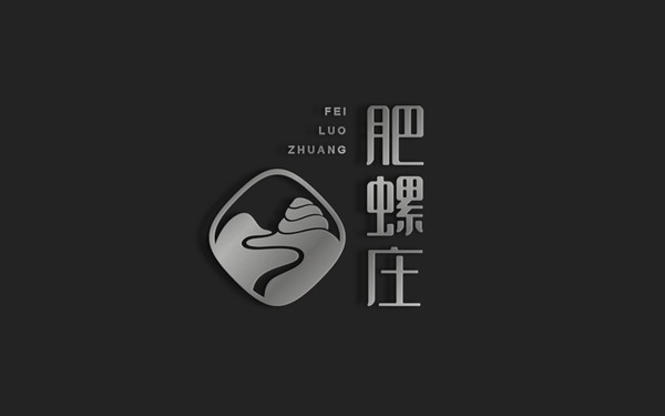 肥螺莊 餐飲品牌logo設(shè)計