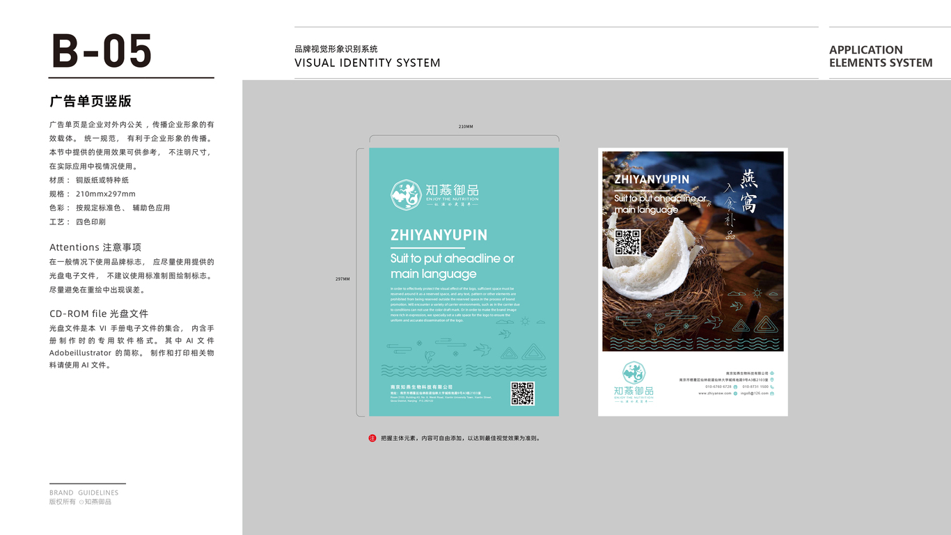 知燕御品品牌VI設(shè)計中標圖16