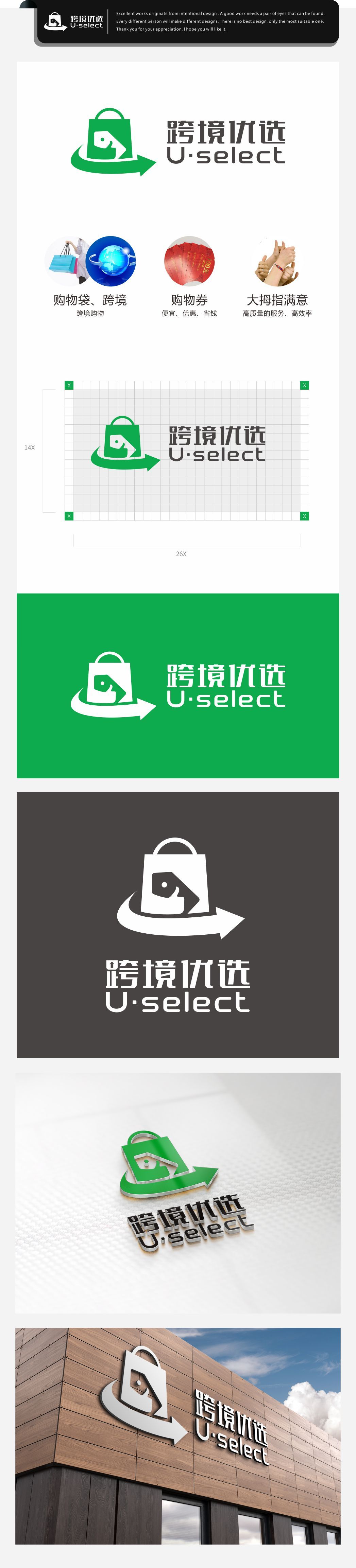 跨境優(yōu)選國際電商平臺(tái)logo項(xiàng)目設(shè)計(jì)圖0