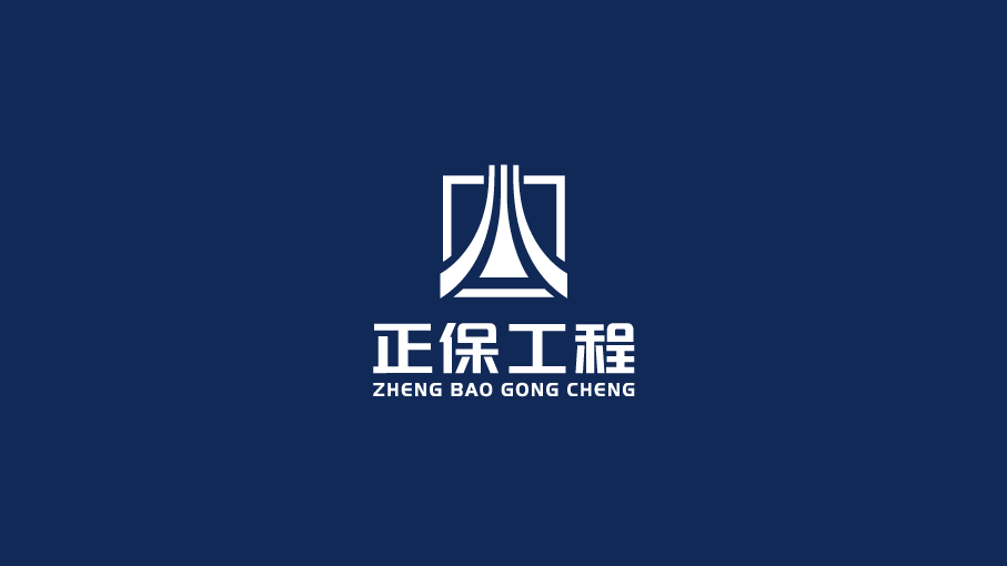 正保工程公司LOGO设计中标图1