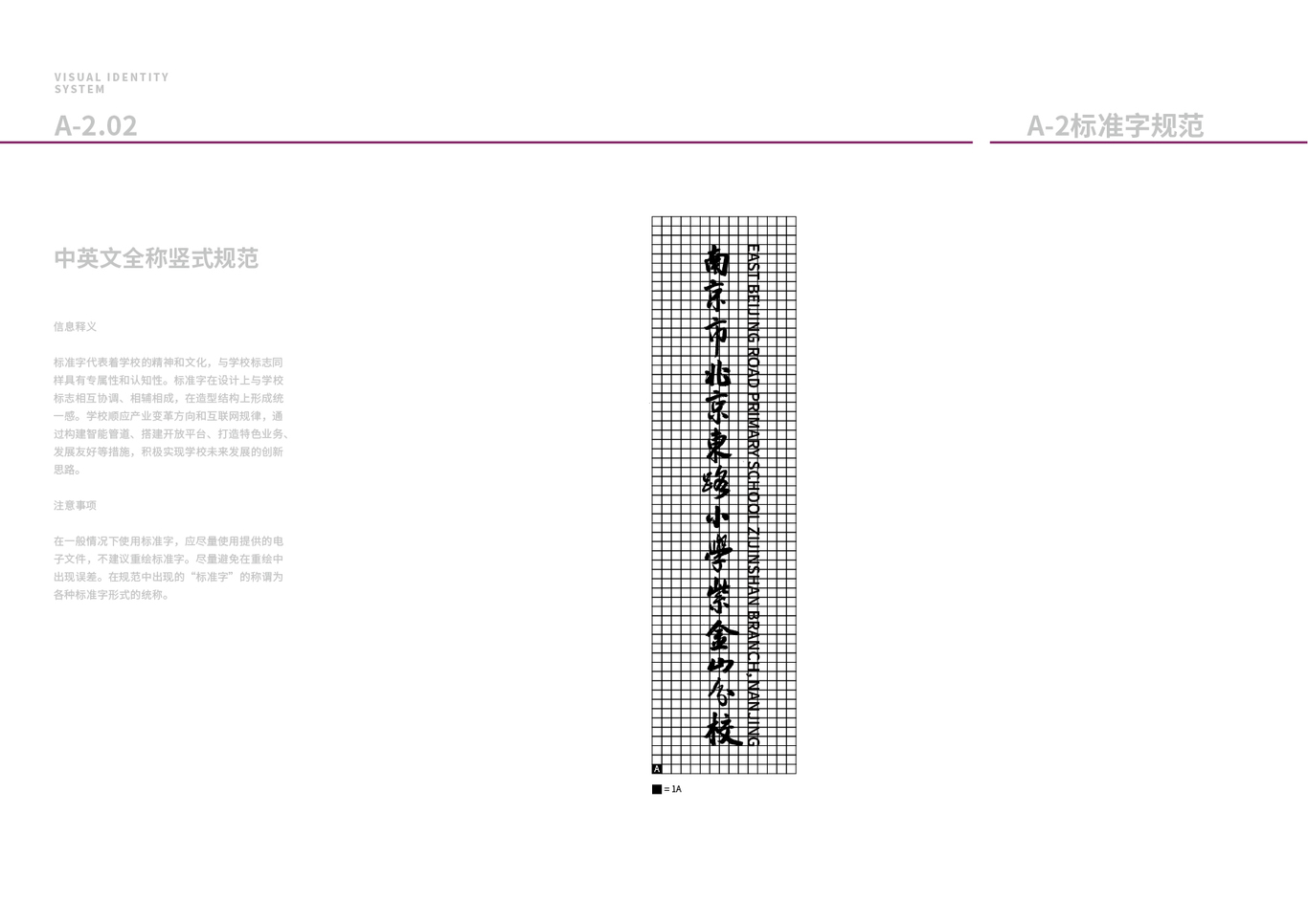 南京市北京东路小学紫金山分校logo+VI设计图11