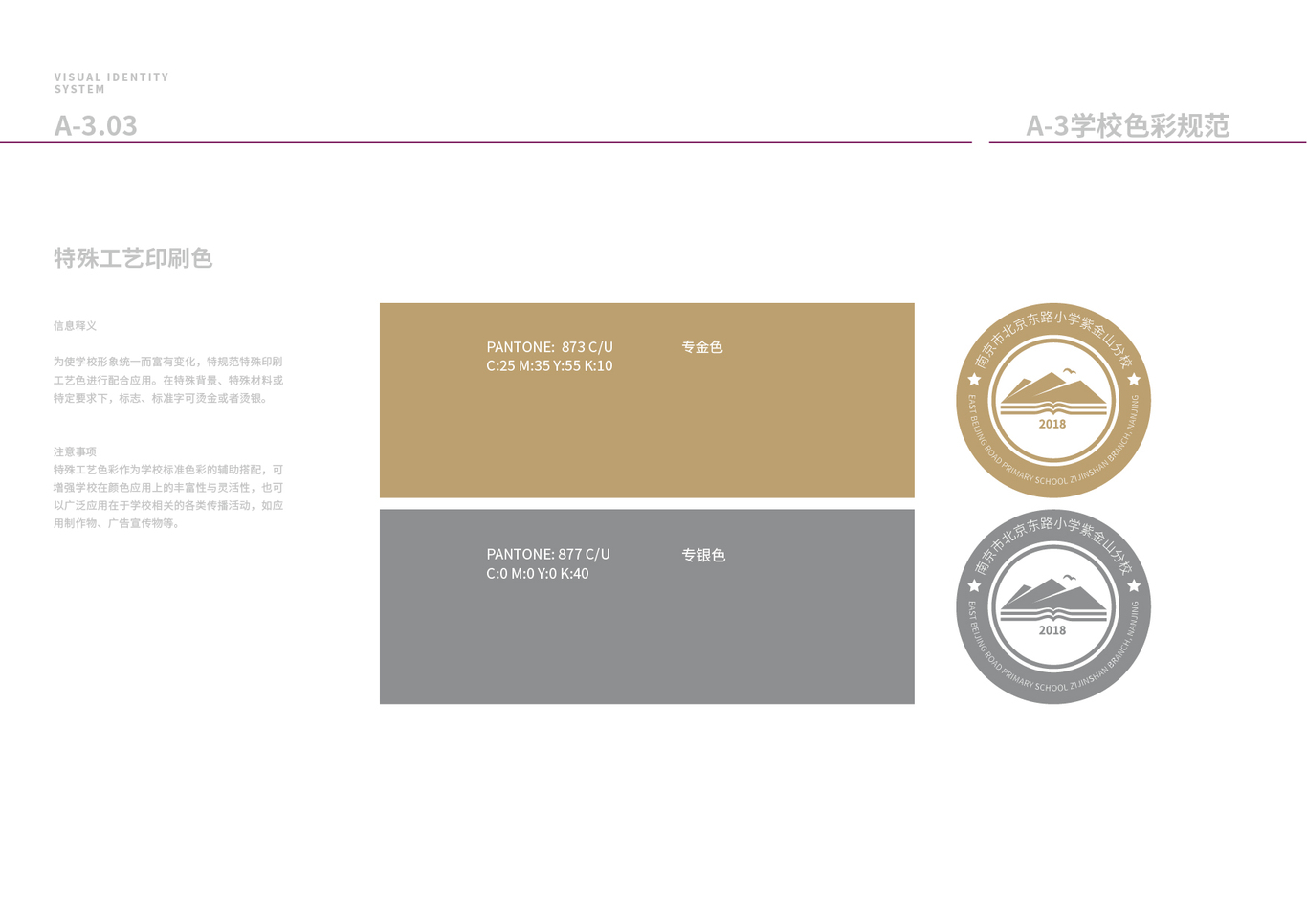 南京市北京东路小学紫金山分校logo+VI设计图14