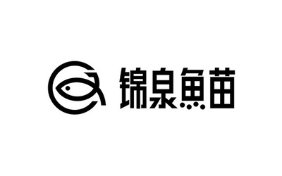 锦泉鱼苗孵化销售LOGO设计