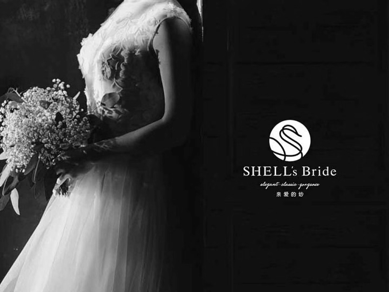 SHELL's Bride 婚紗品牌logo設(shè)計(jì)圖1