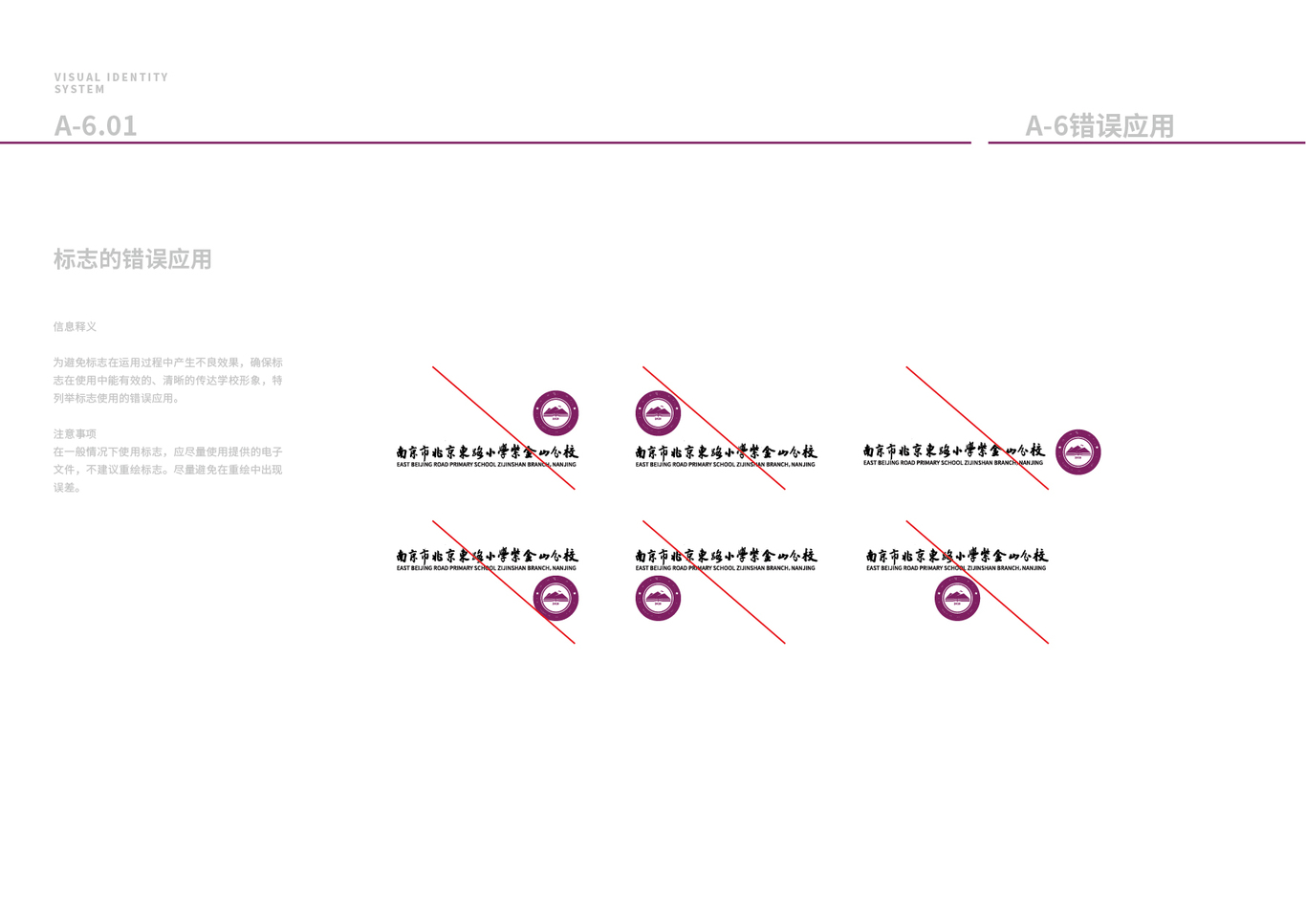 南京市北京东路小学紫金山分校logo+VI设计图29