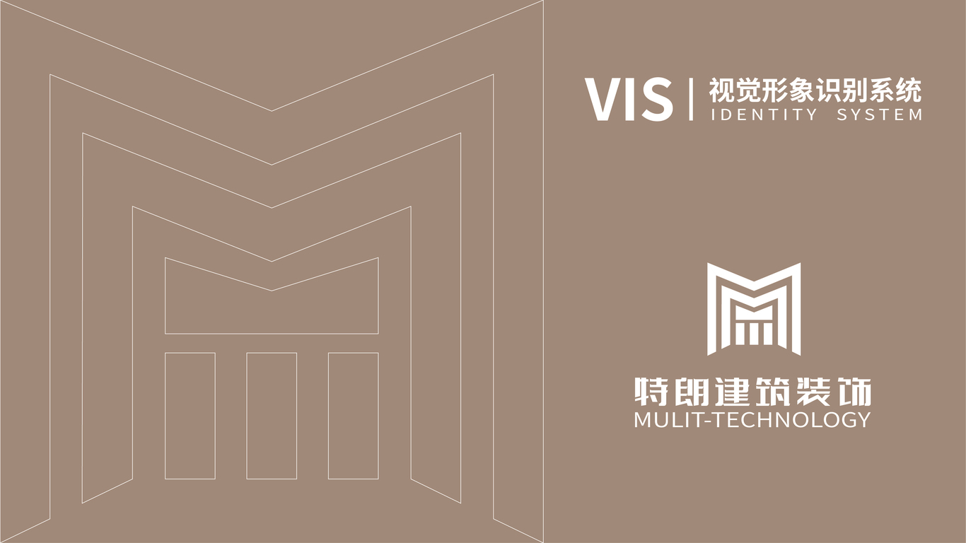 南通特朗建筑装饰 logo设计+VI设计图0