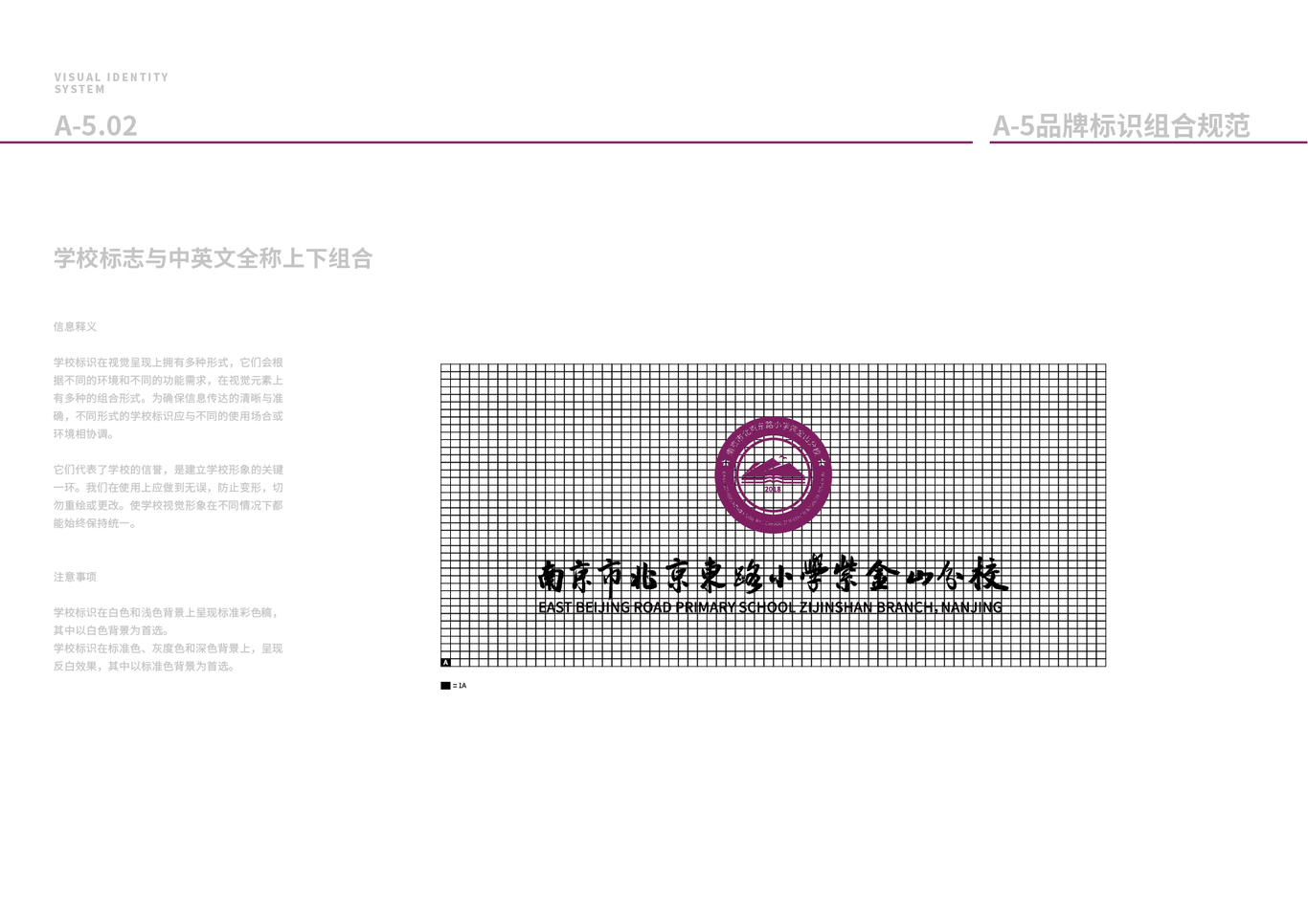 南京市北京東路小學紫金山分校logo+VI設計圖25
