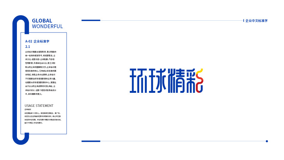 环球精彩VIS设计图11