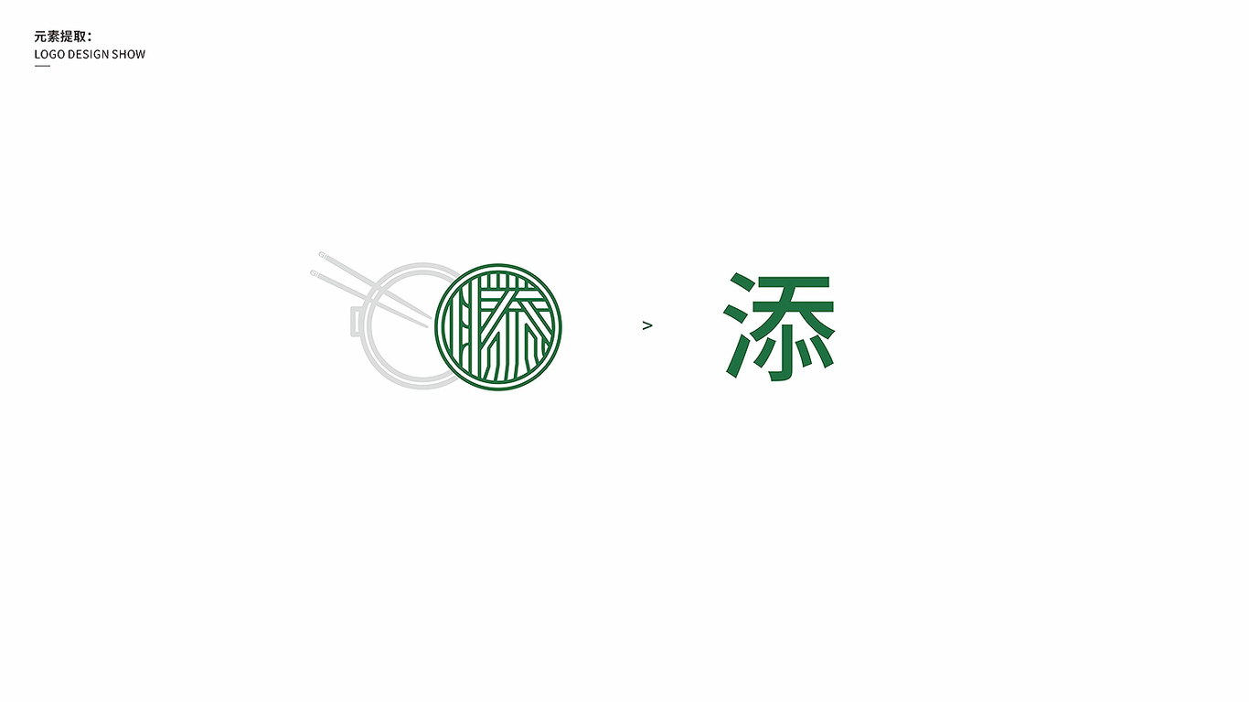 添點(diǎn)客家點(diǎn)心品牌LOGO設(shè)計(jì)中標(biāo)圖2