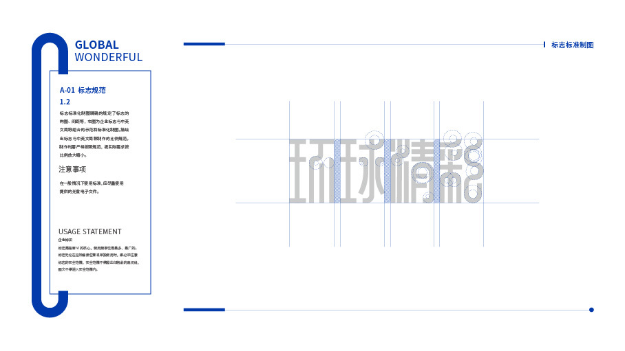 環(huán)球精彩VIS設計圖7