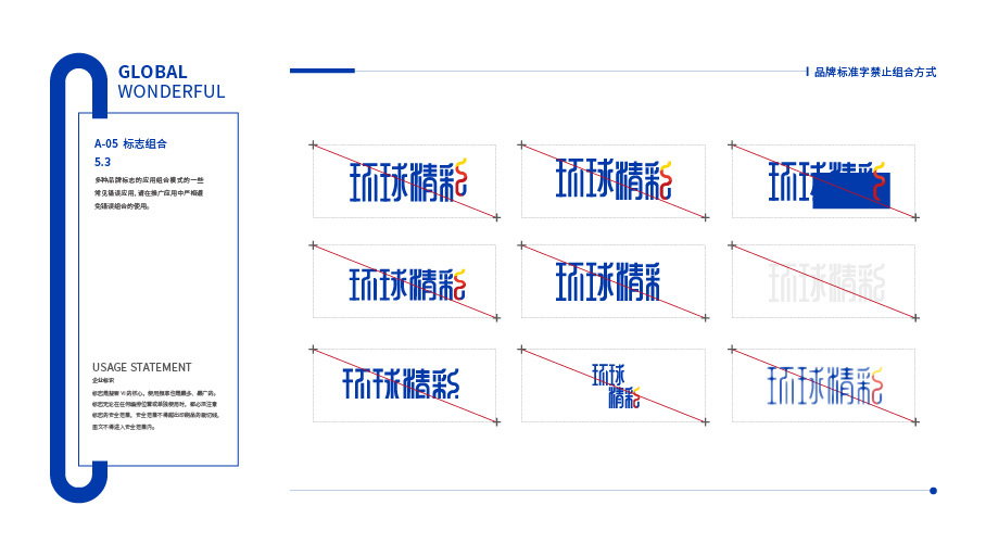 環(huán)球精彩VIS設計圖22