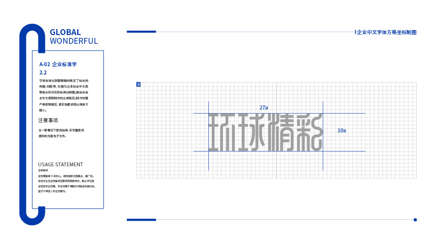 環(huán)球精彩VIS設計圖12