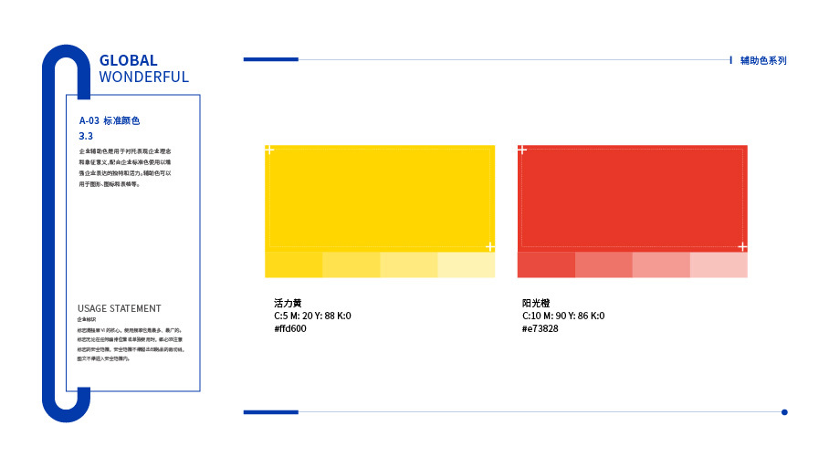 環(huán)球精彩VIS設計圖15