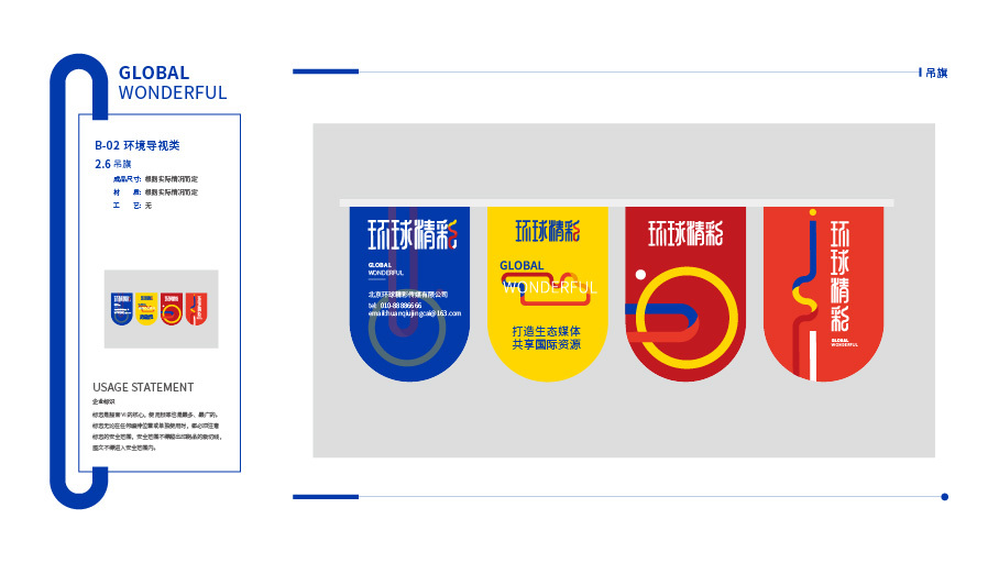 環(huán)球精彩VIS設計圖37