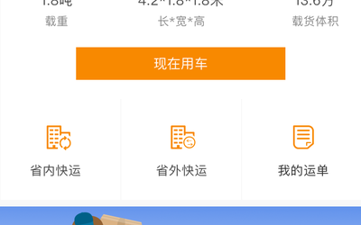 云南某物流行业APPUI设计