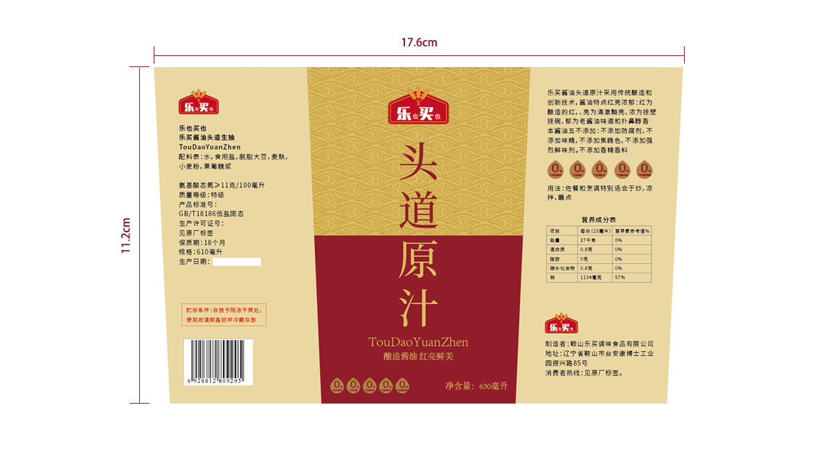 買樂(lè)醬油包裝設(shè)計(jì)圖5