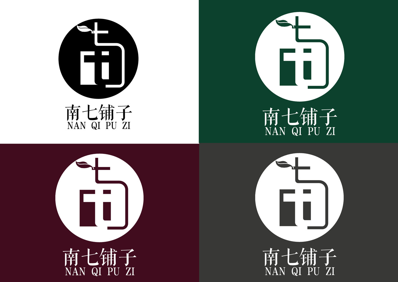 南七鋪子LOGO設(shè)計圖2