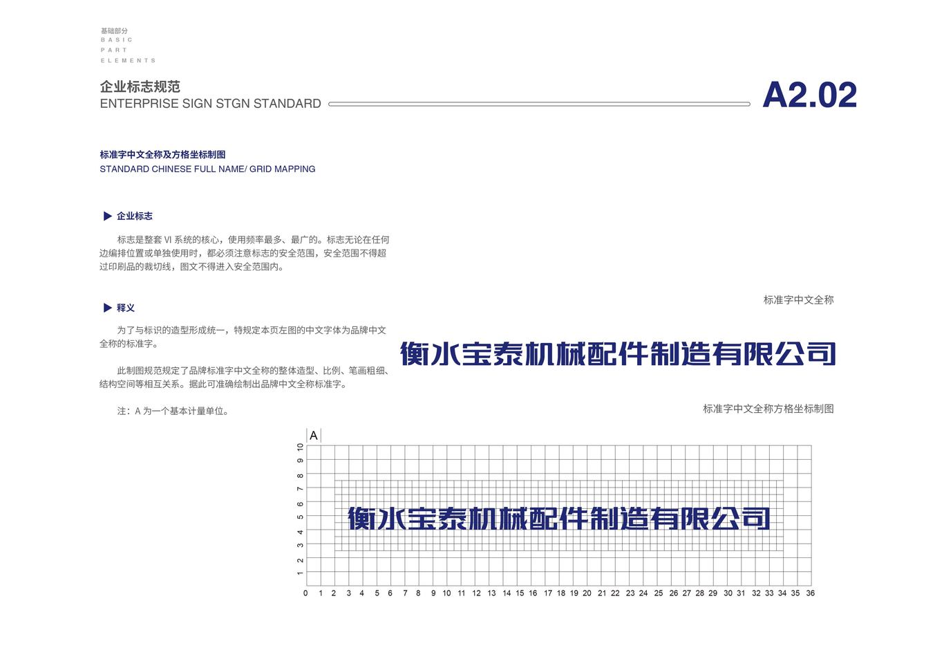 衡水宝泰机械配件制造有限公司品牌VI设计图5