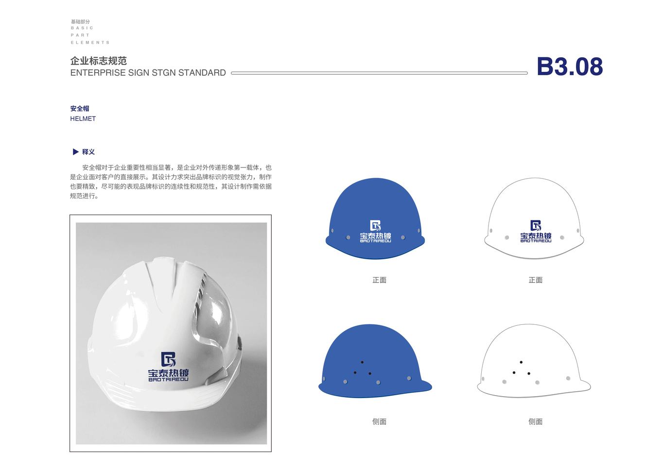 衡水宝泰机械配件制造有限公司品牌VI设计图24