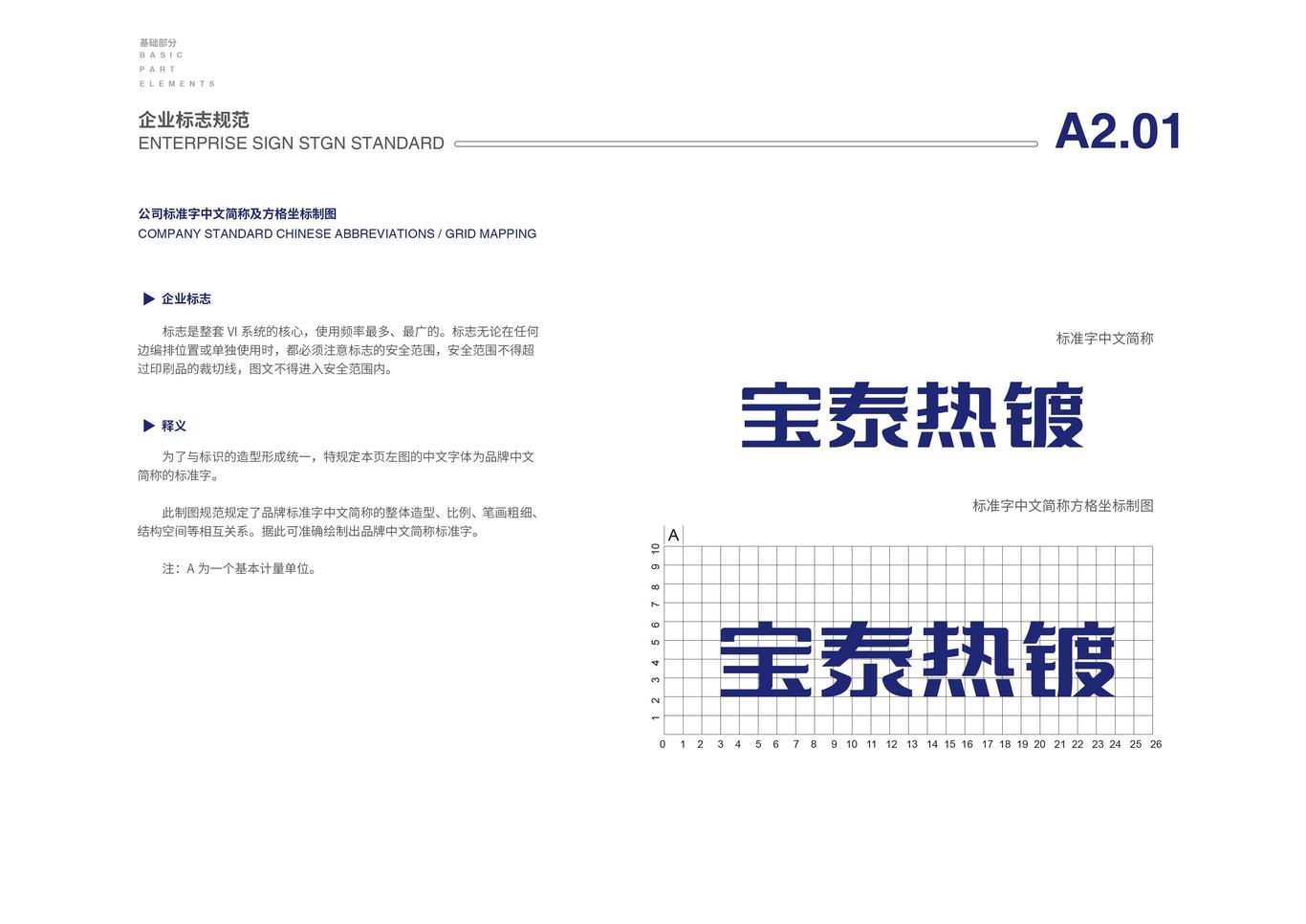 衡水宝泰机械配件制造有限公司品牌VI设计图4